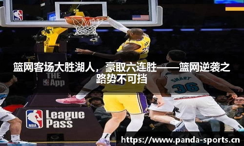 熊猫体育平台