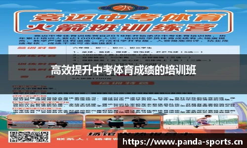 高效提升中考体育成绩的培训班