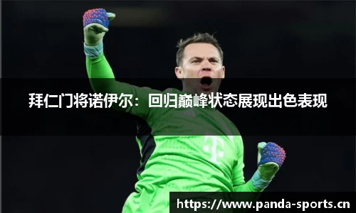 熊猫体育