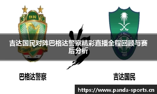 熊猫体育平台